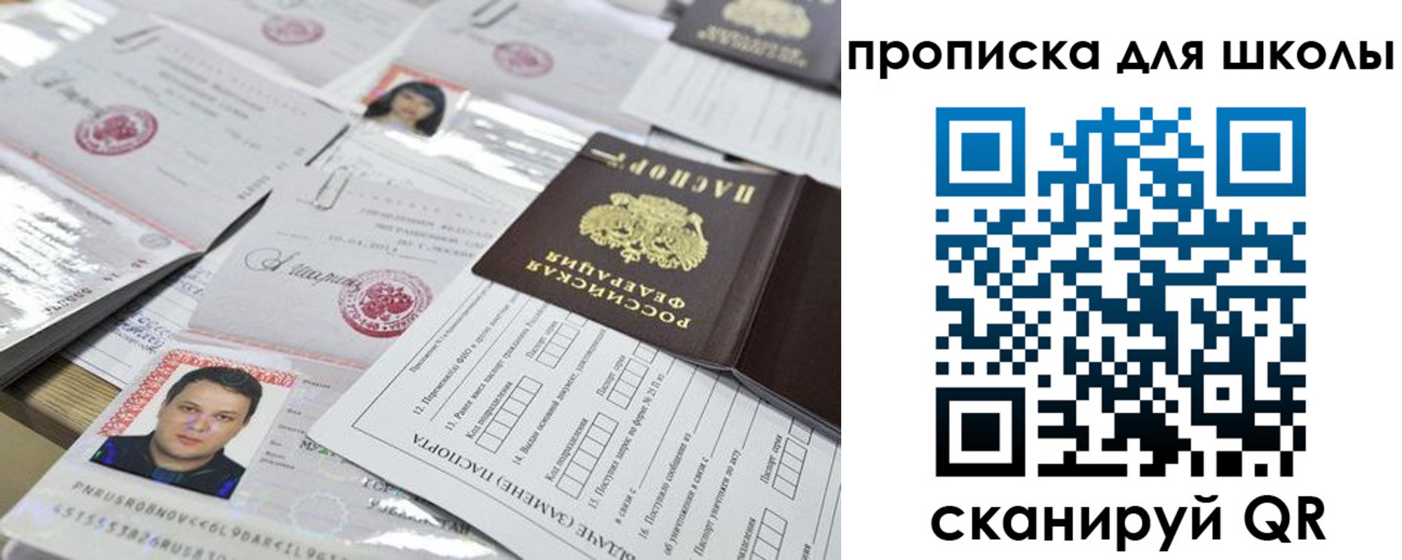 прописка ребенка в Ершове