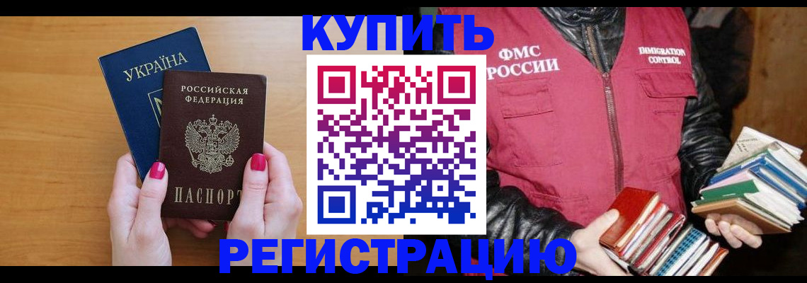 временная регистрация собственник в Ершове