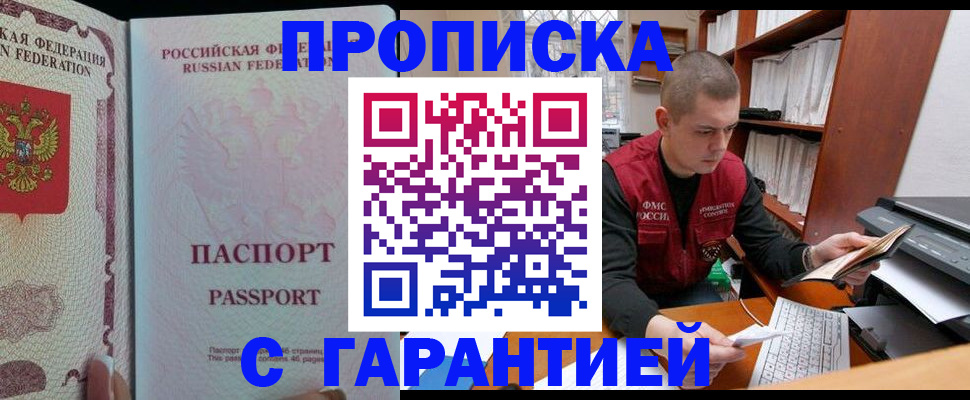 временная регистрация в Ершове