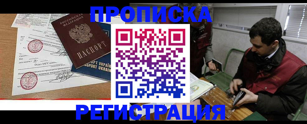 прописка законно в Ершове